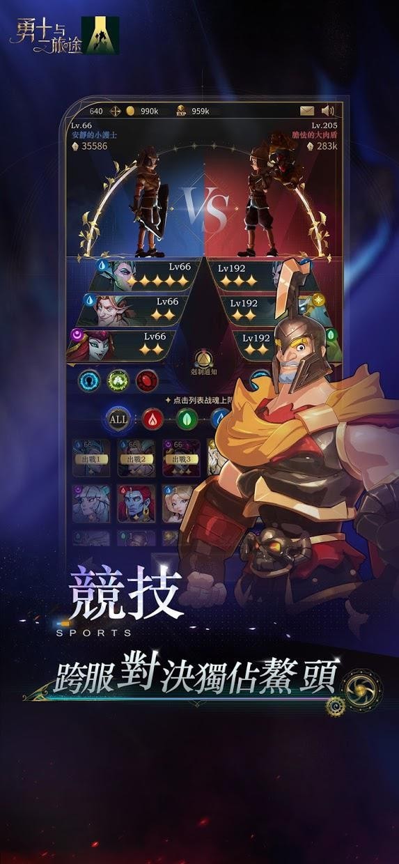 勇士与旅途游戏截图-2