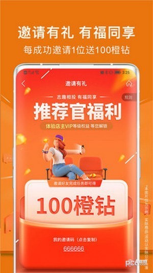 木及联橙应用截图-3