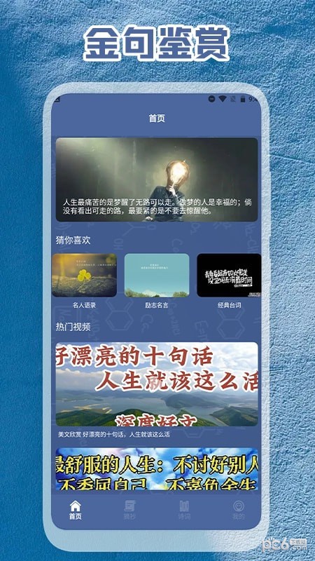 八哥金句应用截图-2