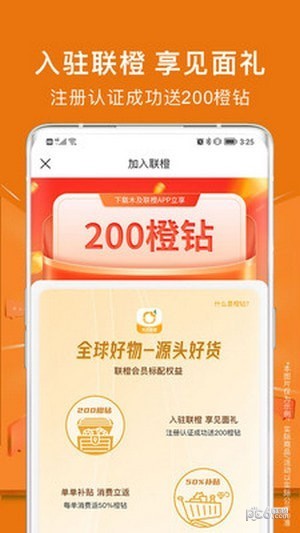木及联橙应用截图-1