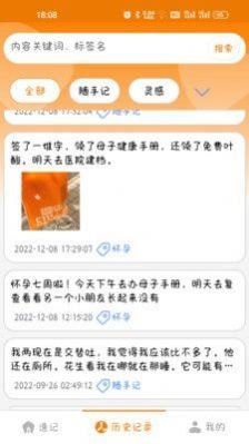 花生速记应用截图-4