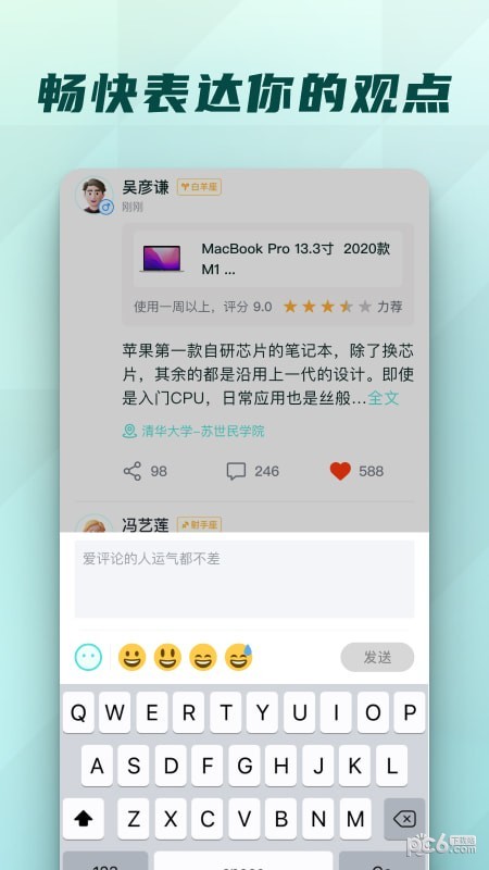 微炫应用截图-1