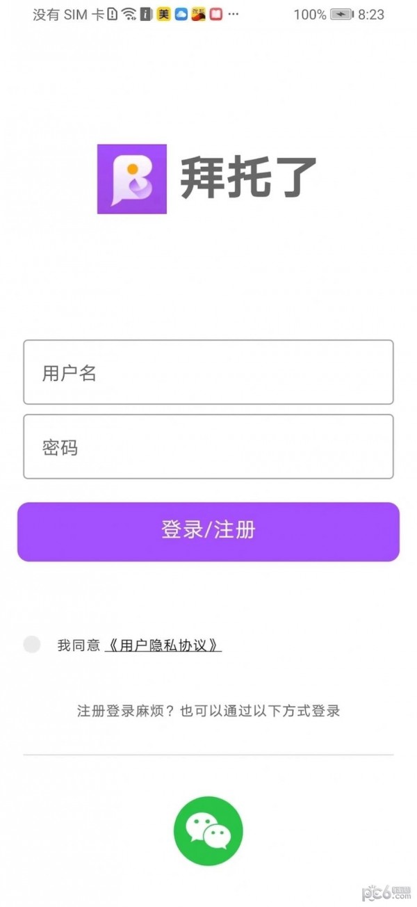 拜托了应用截图-2