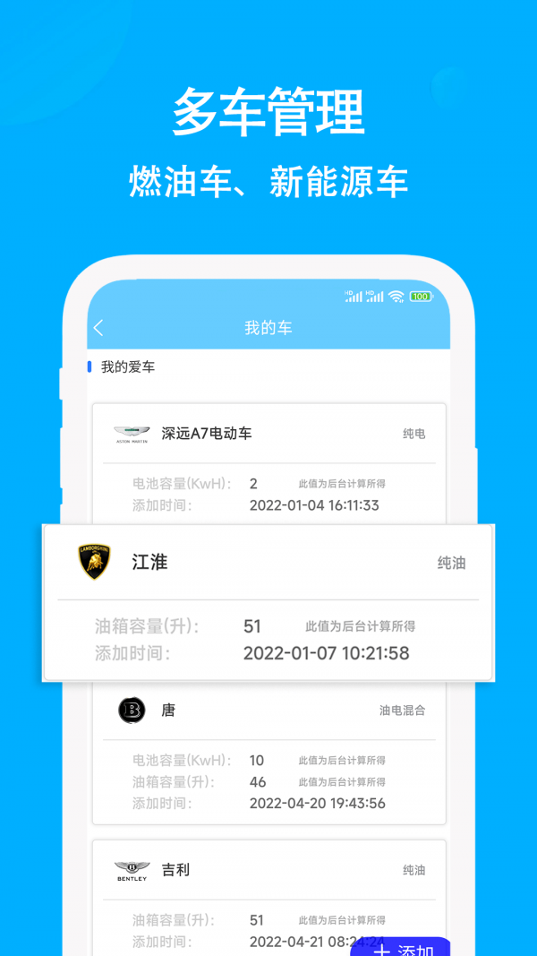 奇智油耗电耗应用截图-1