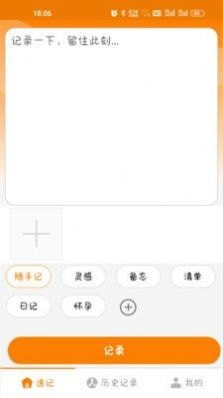 花生速记应用截图-2
