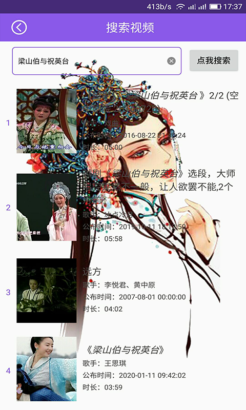 戏曲戏剧大全应用截图-4