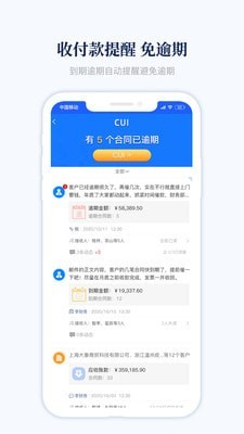账款管家应用截图-4