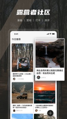 觅野CAMP应用截图-2