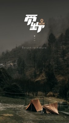 觅野CAMP应用截图-1