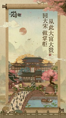 叫我大掌柜台服游戏截图-4