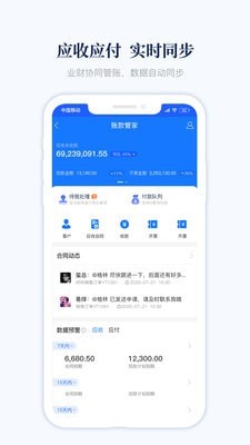 账款管家应用截图-1