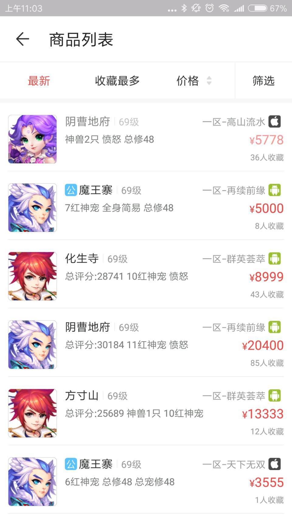 网易藏宝阁应用截图-1