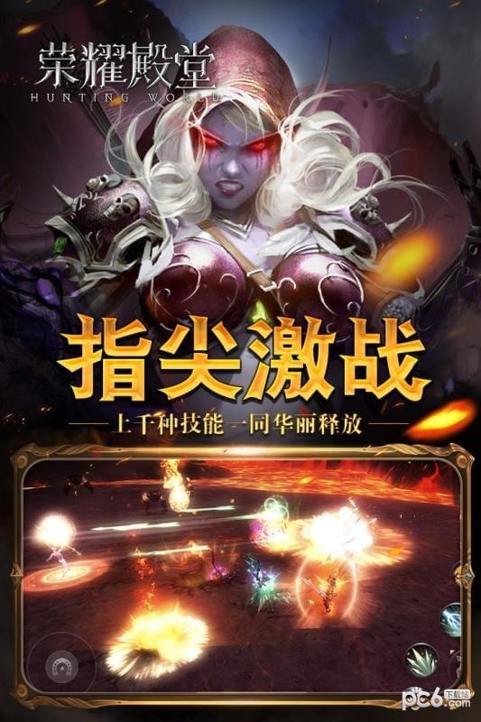 荣耀殿堂bt版游戏截图-3