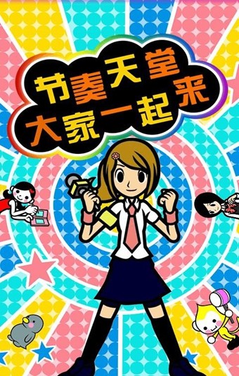 节奏天堂游戏截图-5