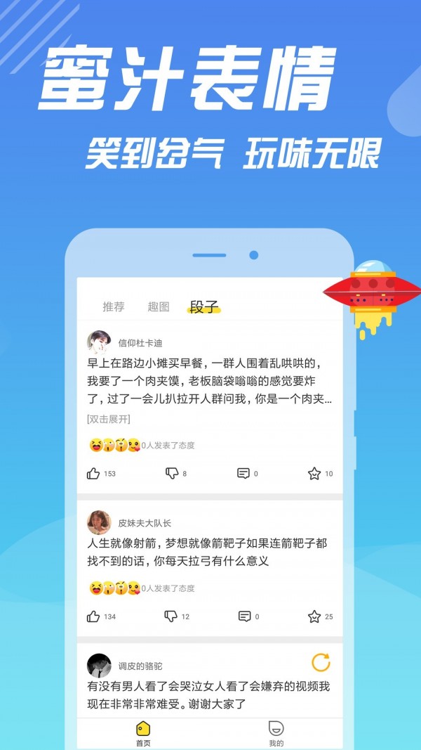 糗事段子手应用截图-3