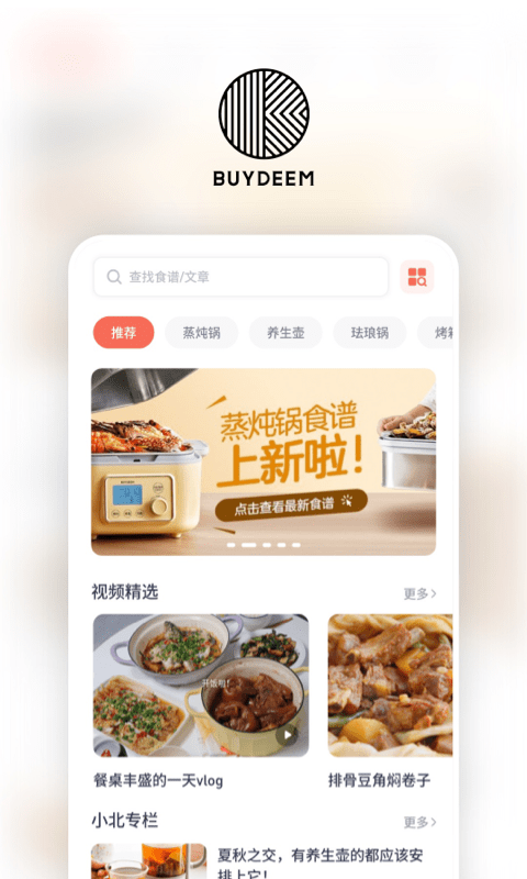 北鼎截图3