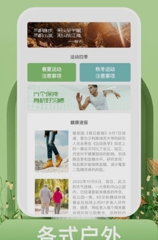 蜗牛运动应用截图-1