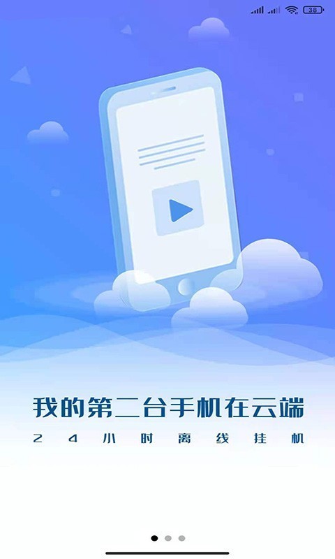 核聚算云手机应用截图-4