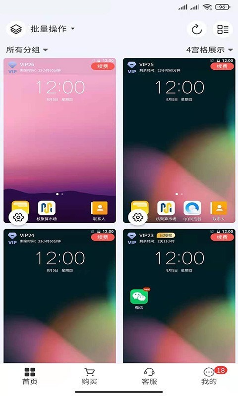 核聚算云手机应用截图-2
