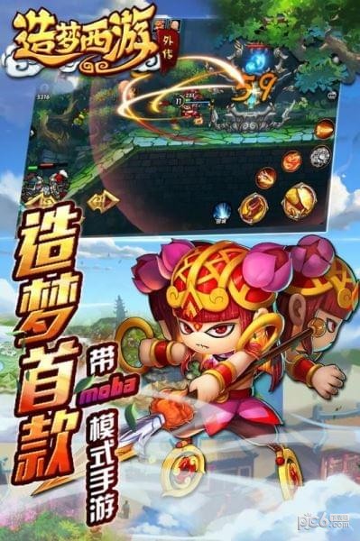 造梦西游外传游戏截图-4