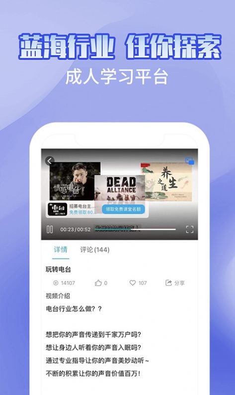 趣学配音兼职应用截图-2