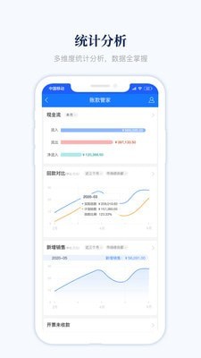 账款管家应用截图-5