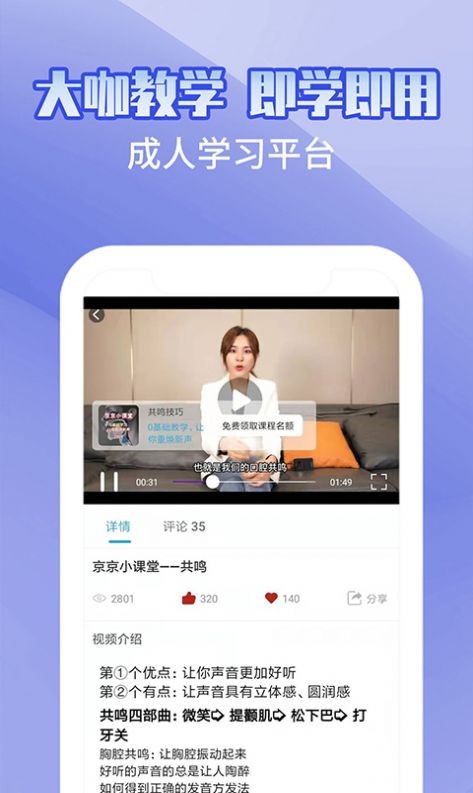 趣学配音兼职应用截图-3