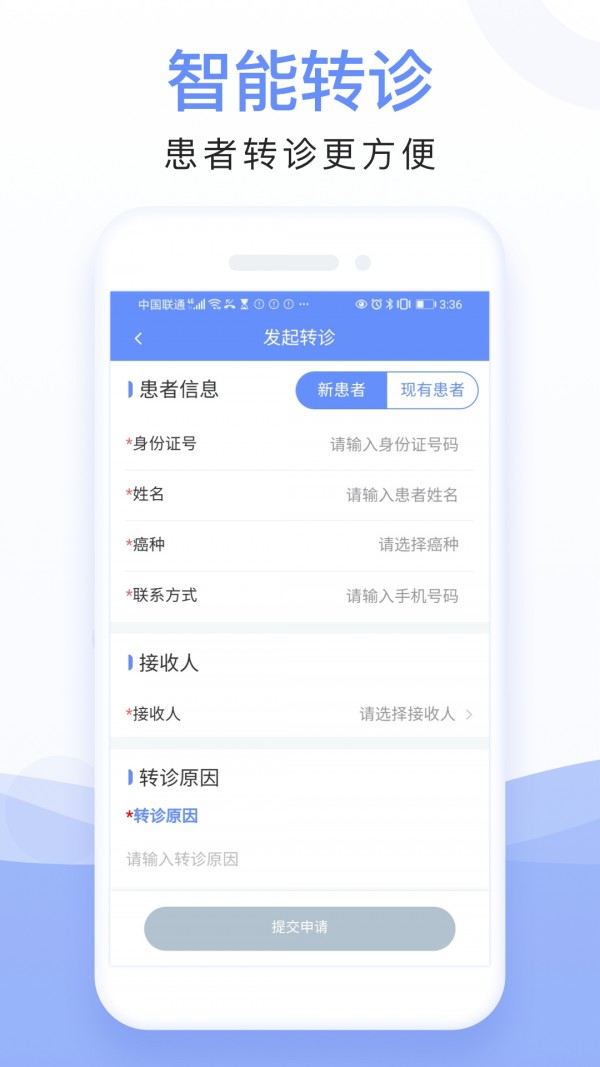 全病程管理应用截图-1