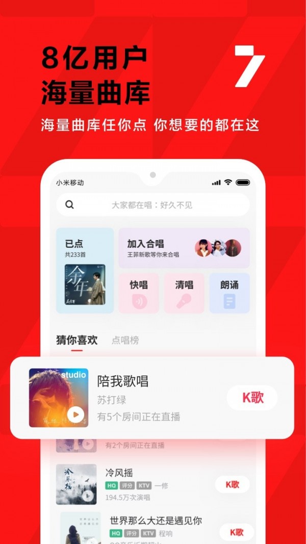 PK歌王应用截图-3