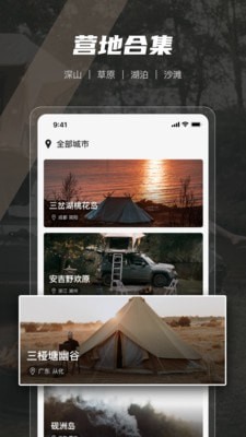 觅野CAMP应用截图-3