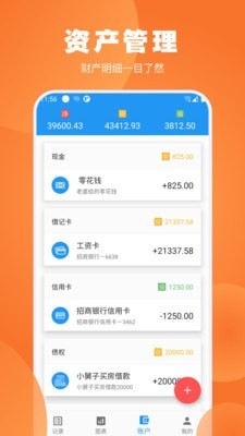 疯狂账单应用截图-2