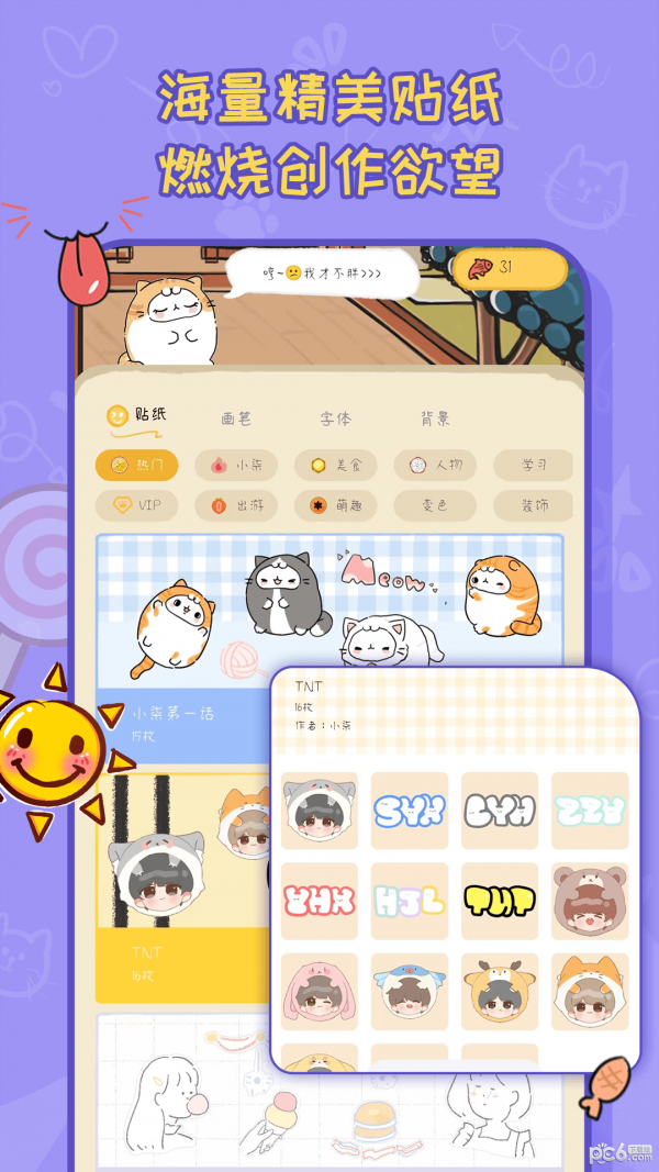 手帐喵应用截图-2