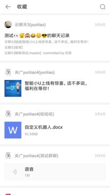 广播云聊应用截图-3
