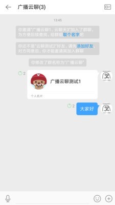 广播云聊应用截图-4