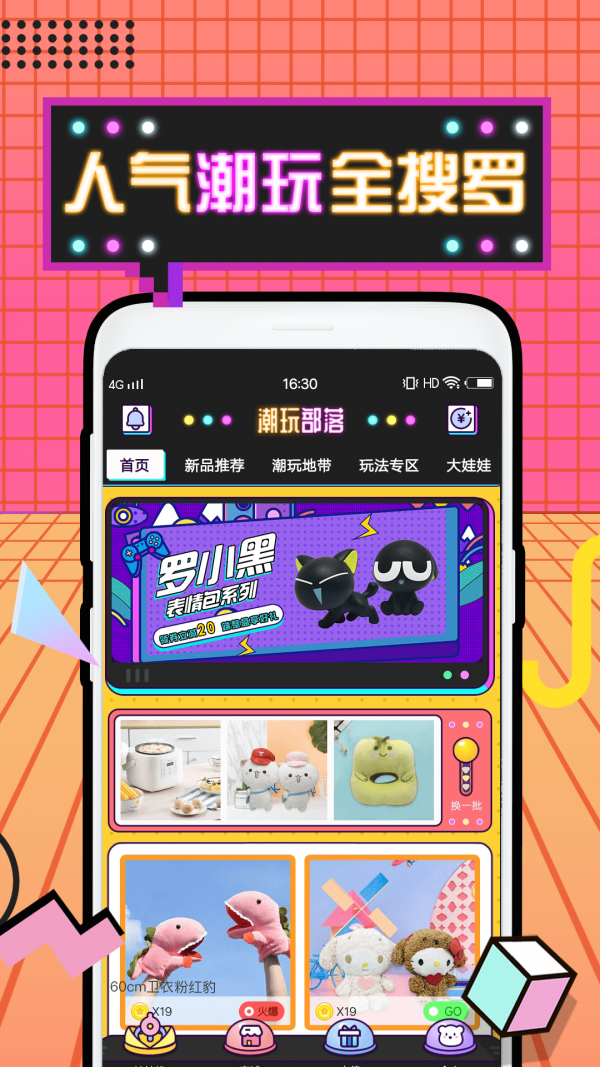 潮玩部落应用截图-2
