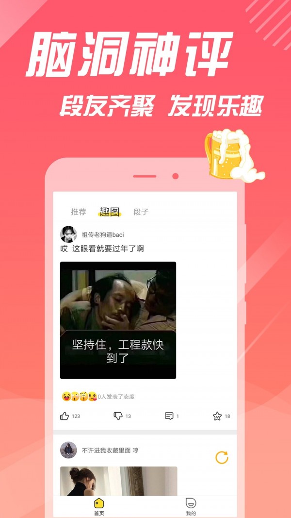 糗事段子手应用截图-2
