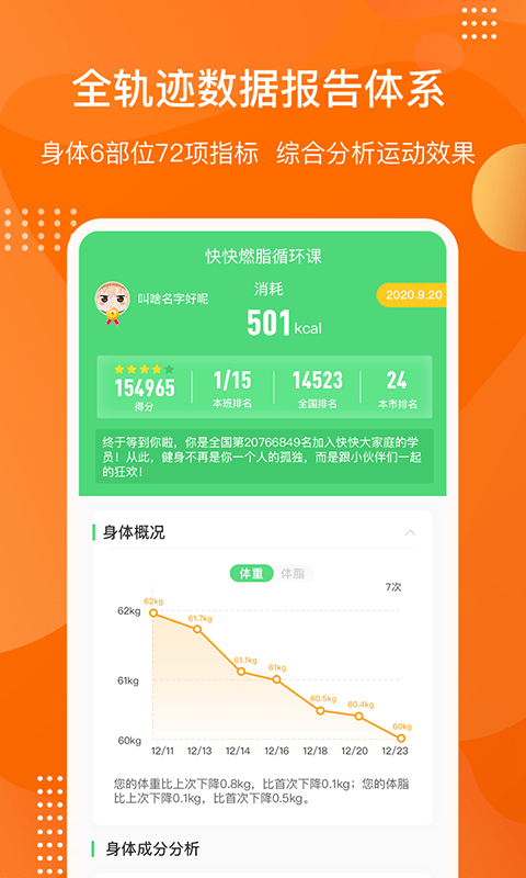 快快减肥Plus应用截图-3