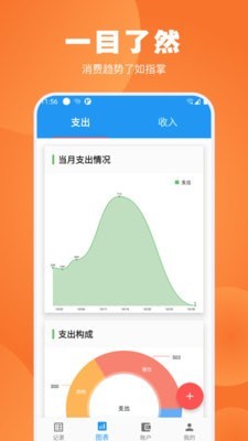 疯狂账单应用截图-4