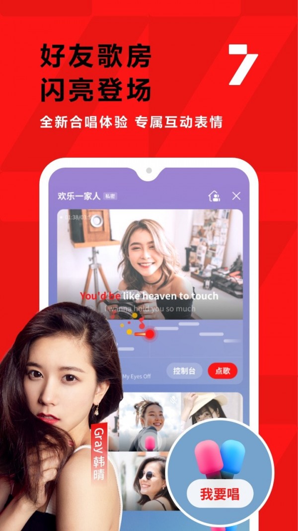 PK歌王应用截图-2
