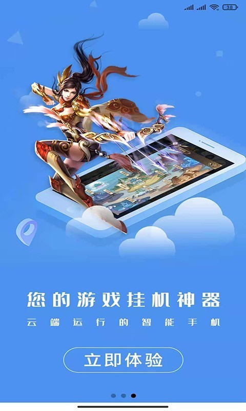 核聚算云手机应用截图-5