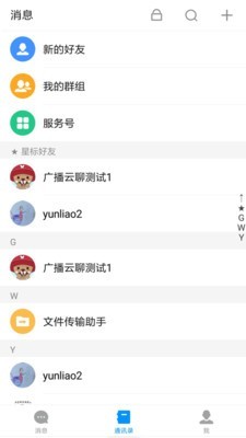 广播云聊应用截图-2