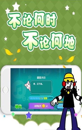 节奏天堂游戏截图-3