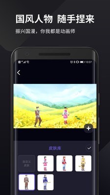 皮皮动画应用截图-2
