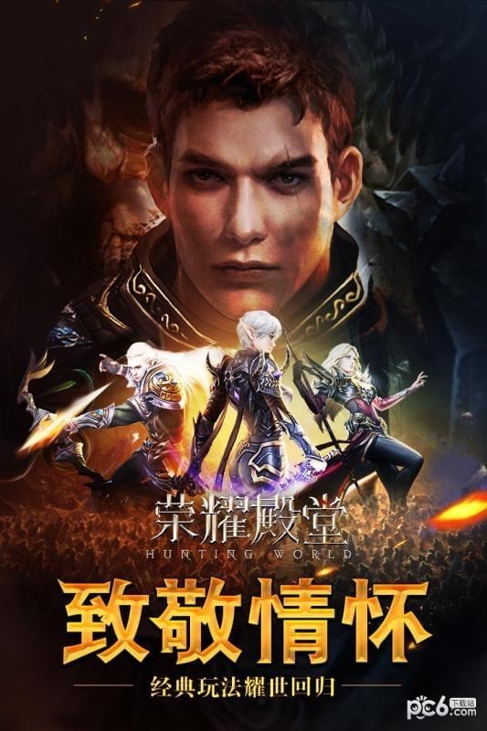 荣耀殿堂bt版游戏截图-4