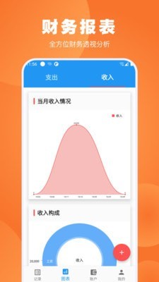 疯狂账单应用截图-3