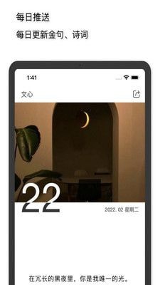 文心写歌应用截图-1