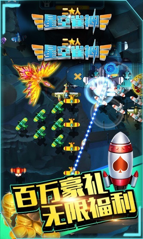 星空二人雀神游戏截图-3