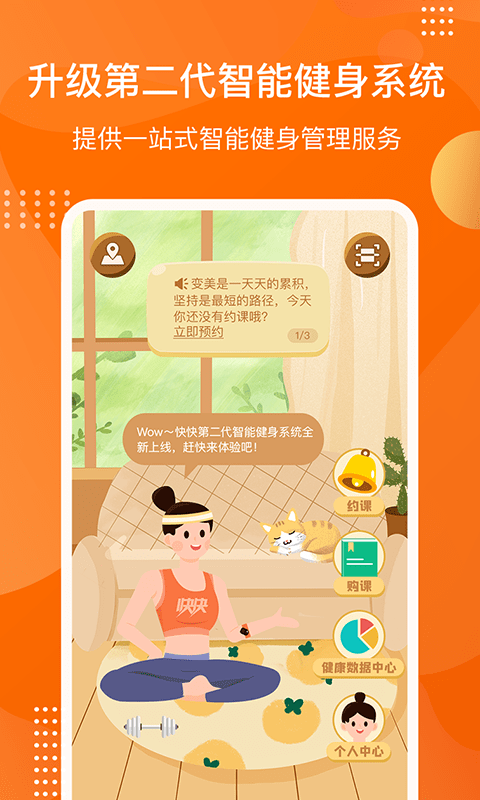 快快减肥Plus应用截图-1