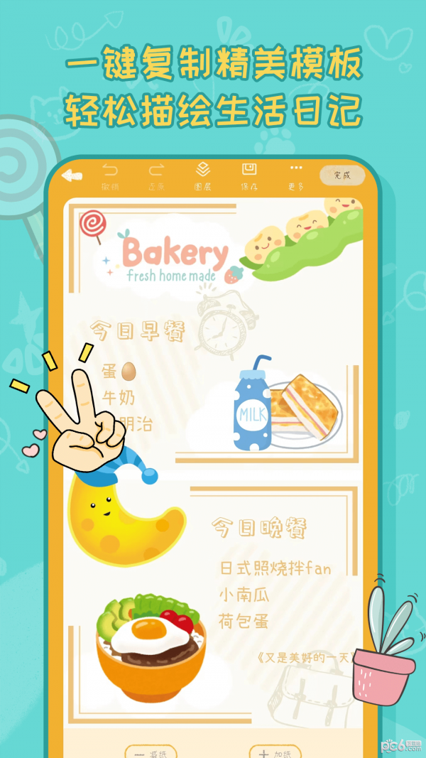 手帐喵应用截图-1