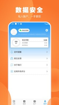 疯狂账单应用截图-5